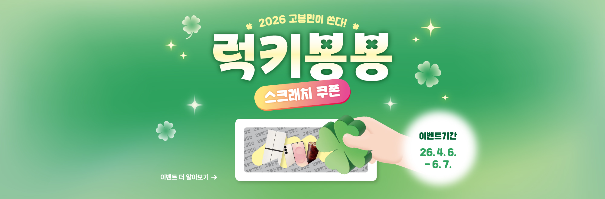 이벤트 럭키봉봉