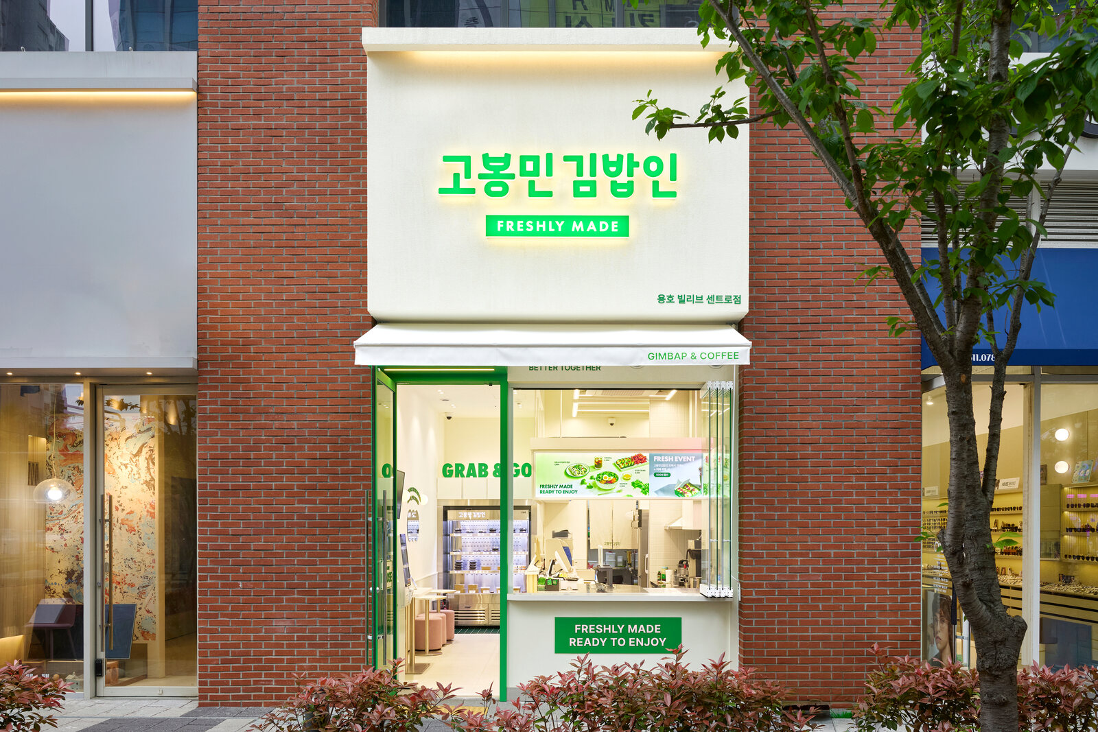 고봉민김밥인 프레시 매장 전경
