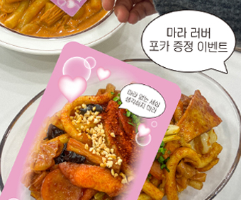 마라포카_홈페이지 이벤트 썸네일.jpg