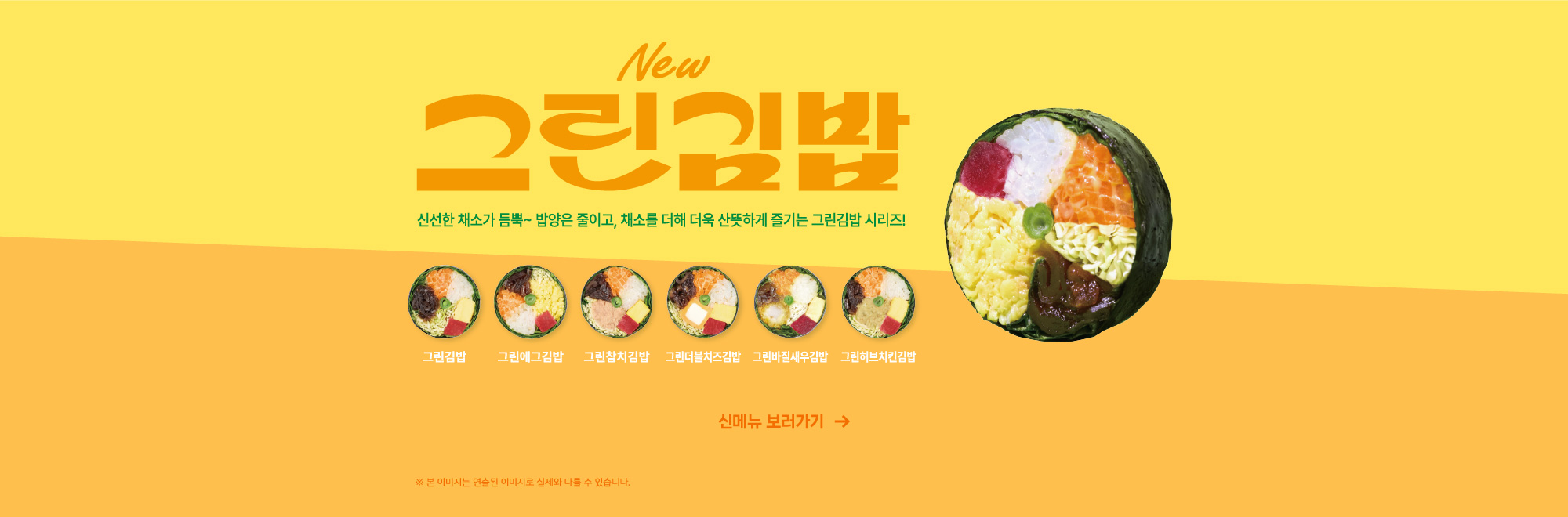 New 그린김밥