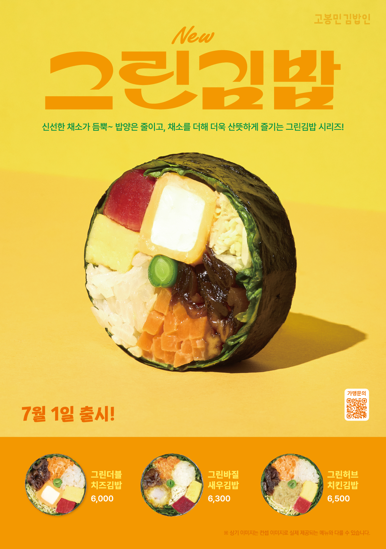 New 그린김밥